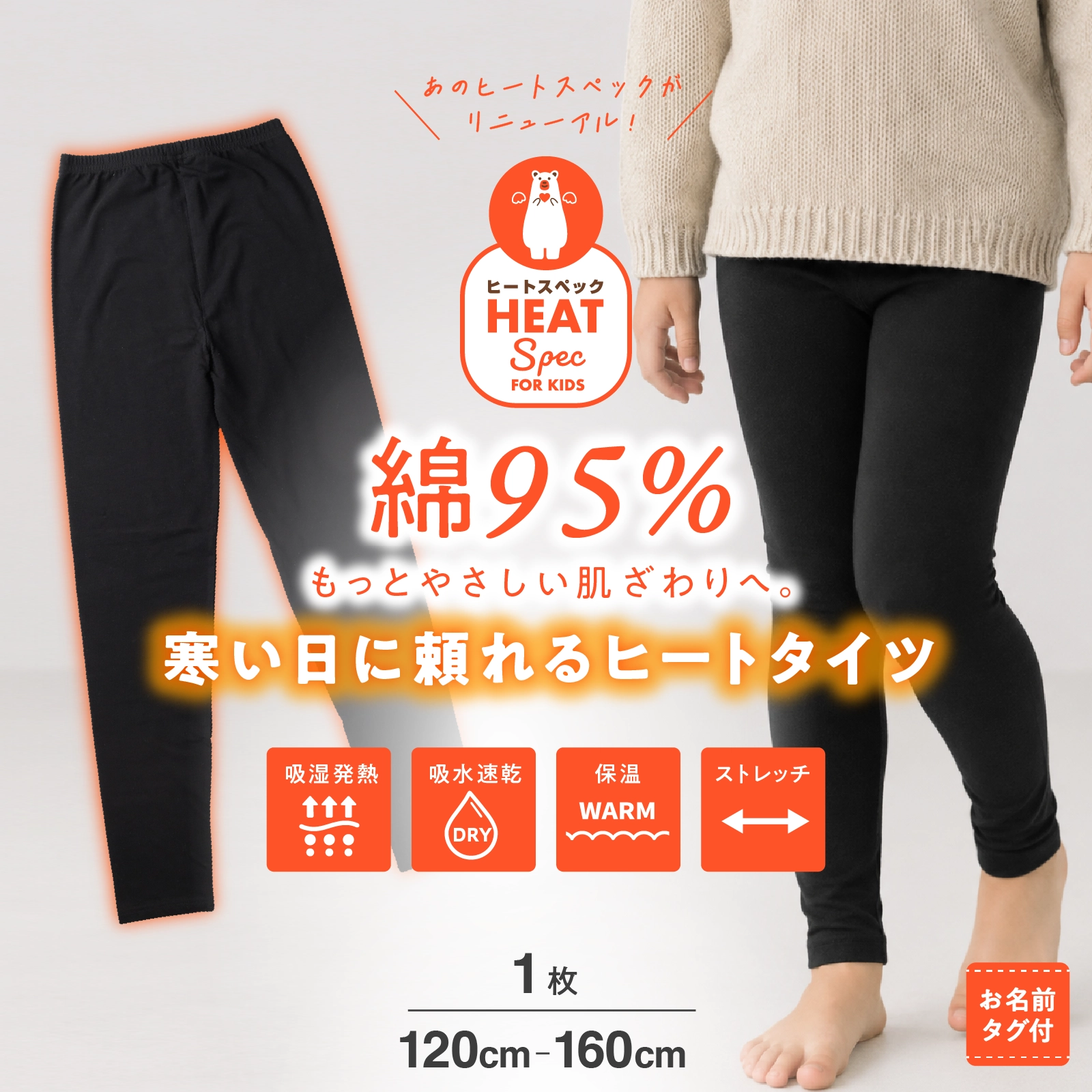 公式】【男女兼用】吸湿発熱 タイツ 綿95％ 1枚 保温 ストレッチ