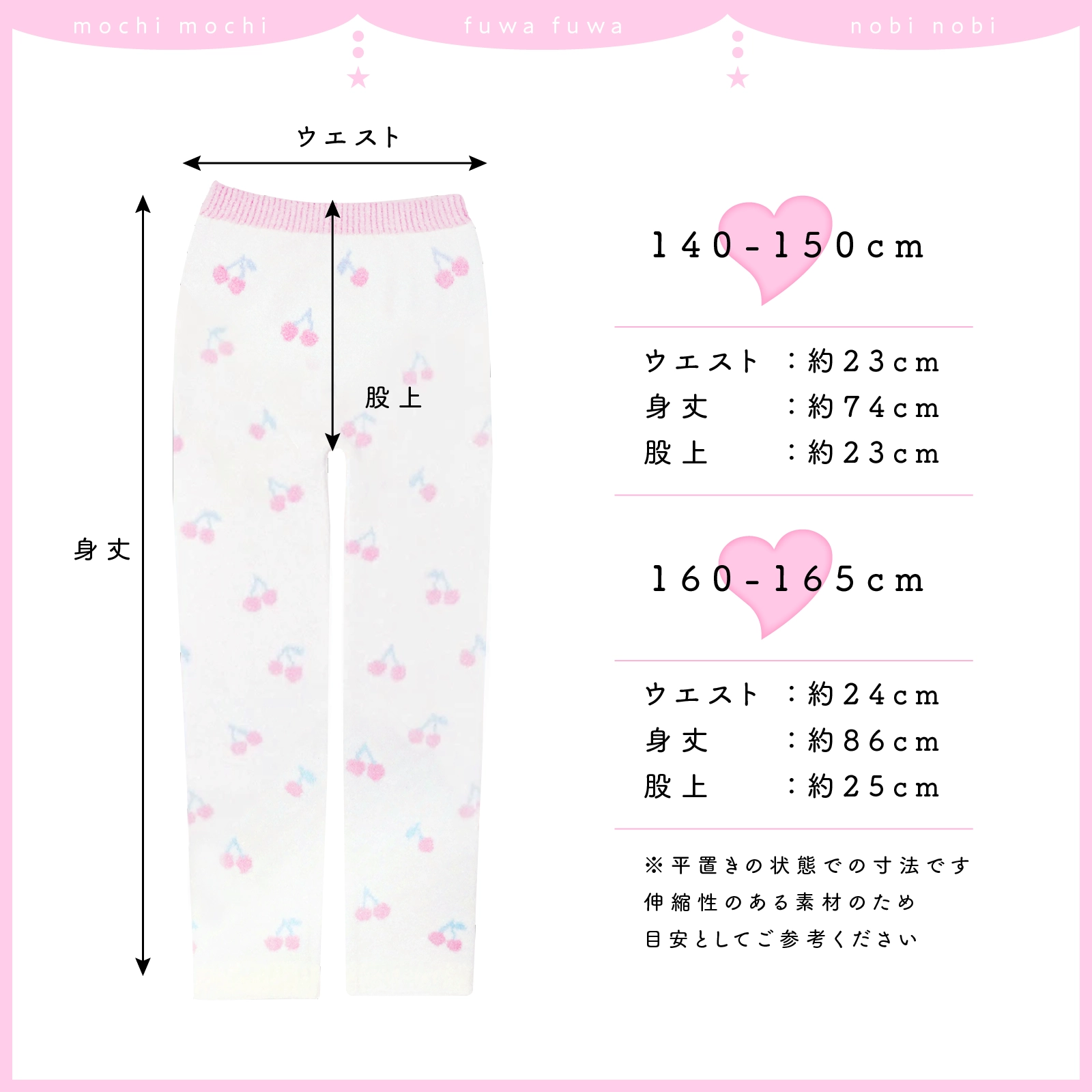 【女の子】ジュニアサイズ　マシュマロレギンス 140-150cm・160-165cm　チェリー柄