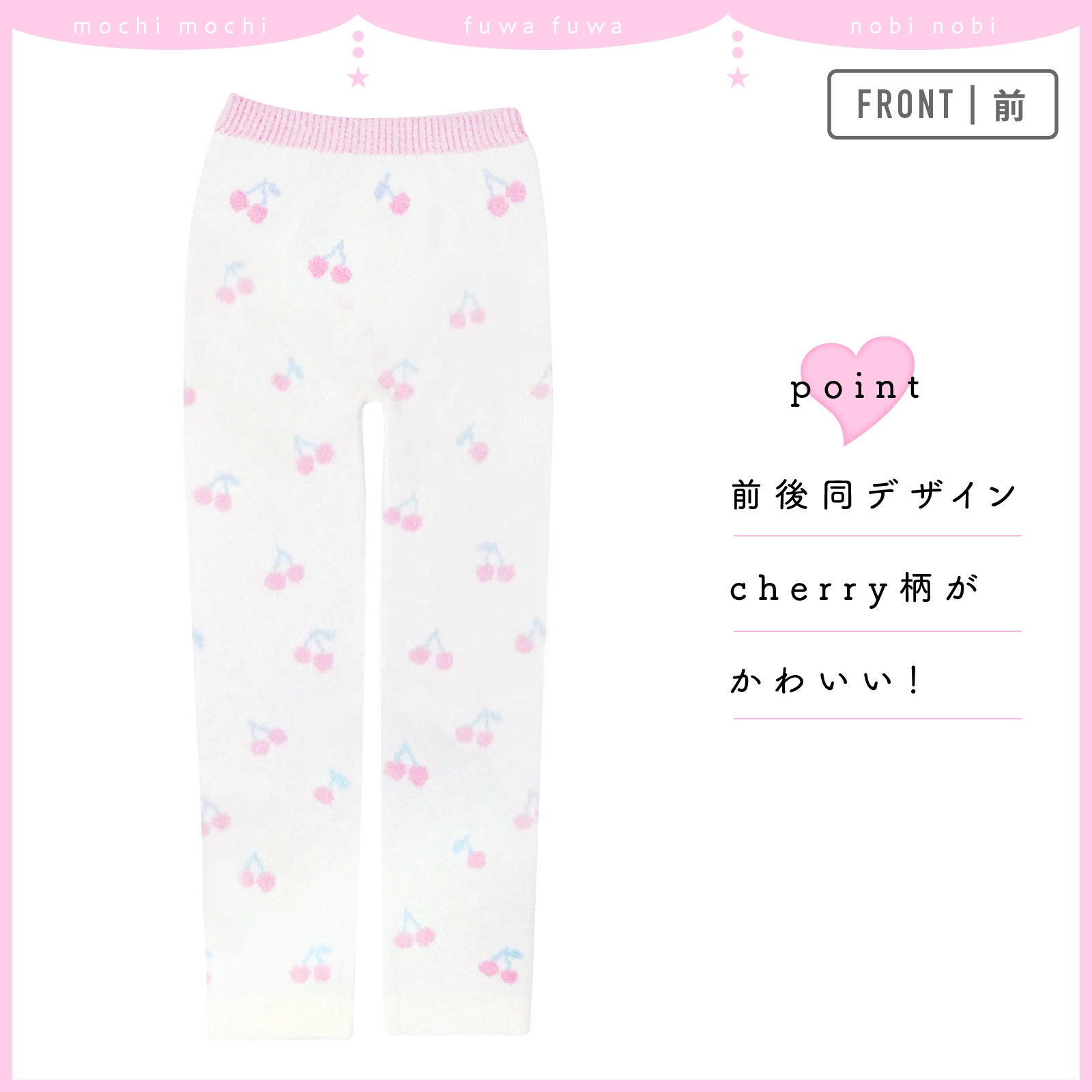 【女の子】ジュニアサイズ　マシュマロレギンス 140-150cm・160-165cm　チェリー柄