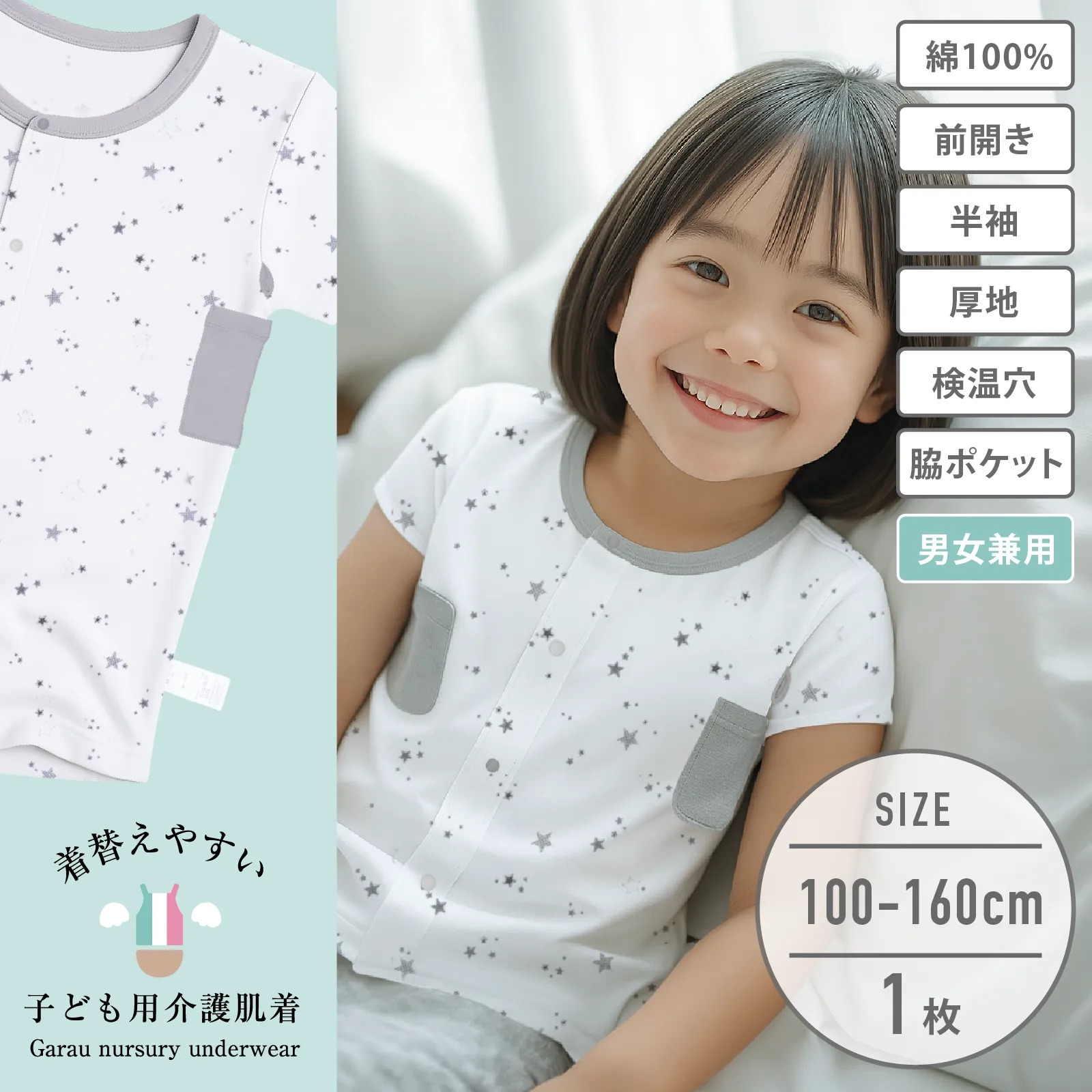 【男女兼用】着替えやすい子ども用介護肌着　前開き半袖シャツ　星柄　100～160cm【綿100％/厚地】