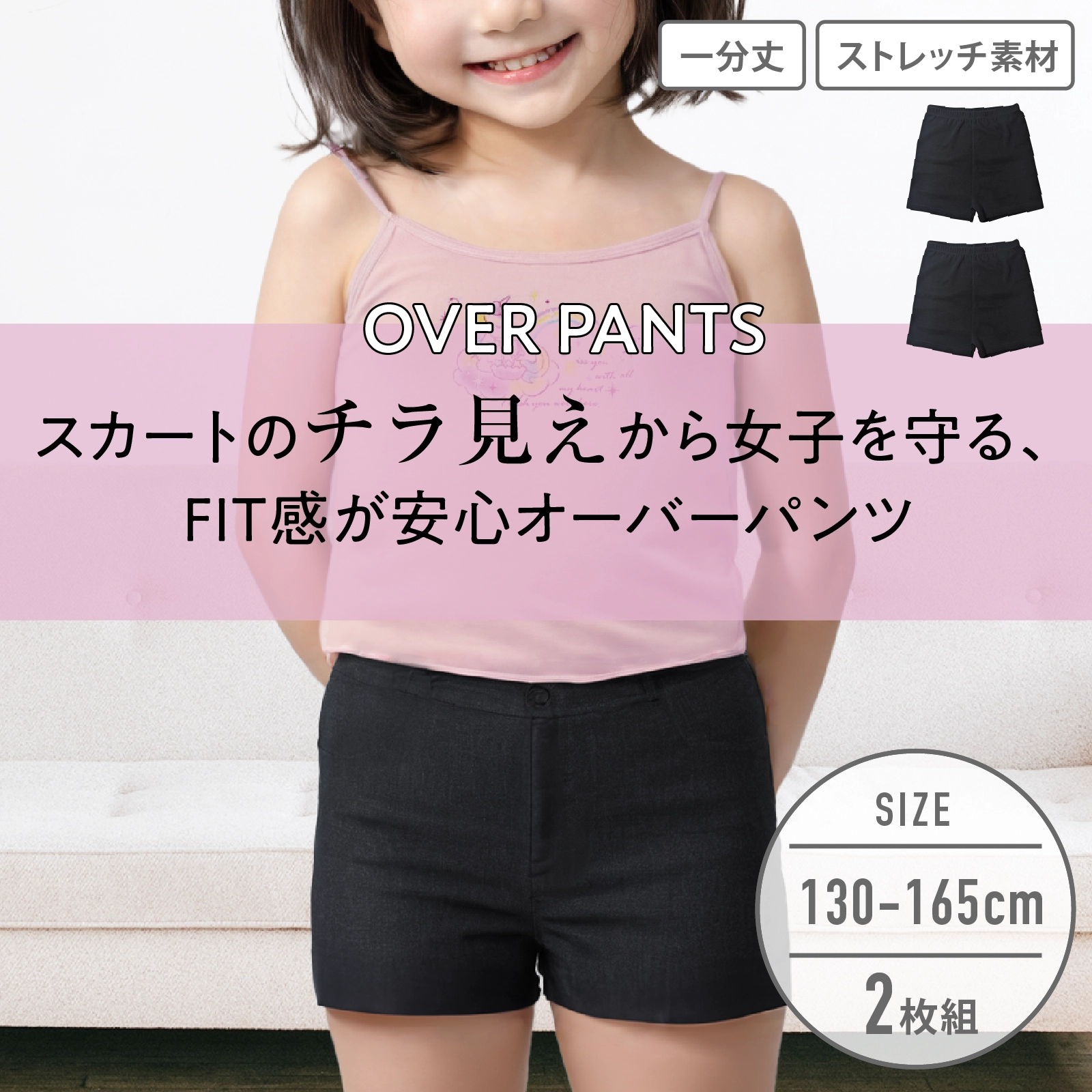 【女の子】ジュニア 一分丈オーバーパンツ|2枚組 黒|130~165cm【ストレッチ素材】