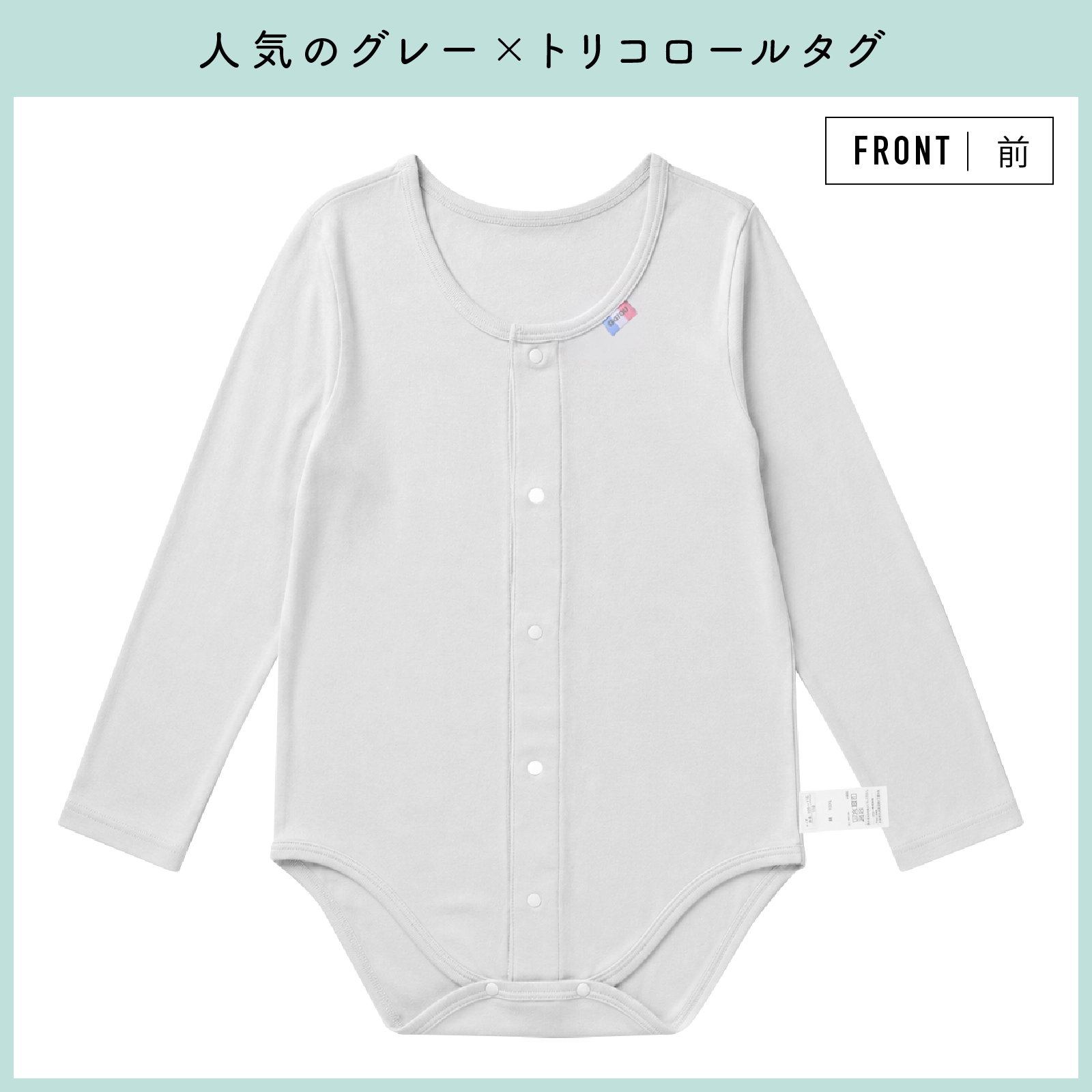 【公式】【男女兼用】前開き 子ども用介護肌着 長袖ロンパース 綿100％ キッズ・ジュニアサイズ対応｜110cm,130cm,150cm ガロー