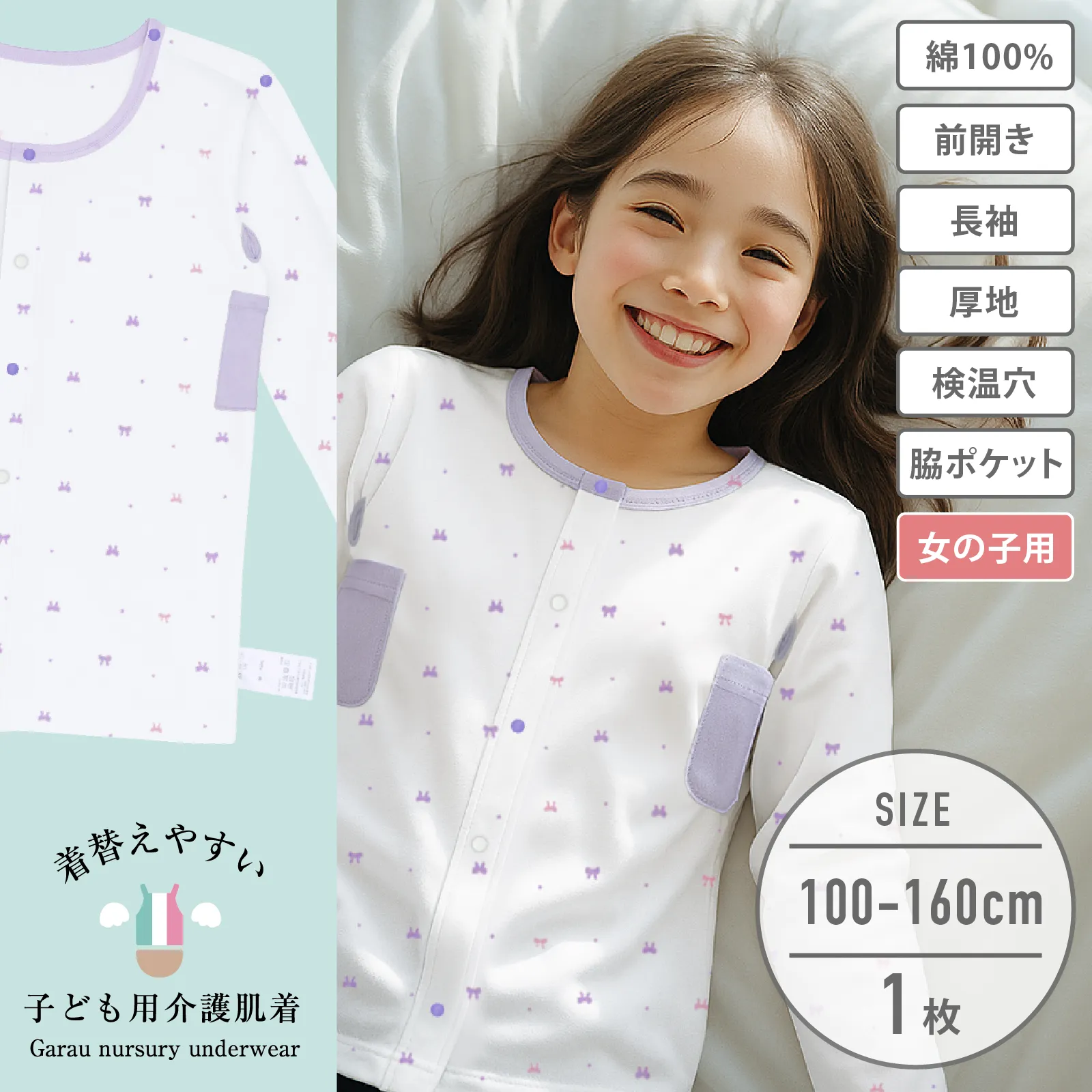 【女の子】着替えやすい子ども用介護肌着　前開き長袖シャツ　リボン柄　100～160cm【綿100％/厚地】