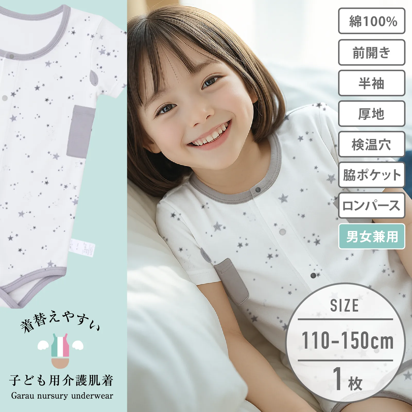 【男女兼用】着替えやすい子ども用介護肌着　前開き半袖ロンパース　星柄　110cm・130cm・150cm【綿100％/厚地】