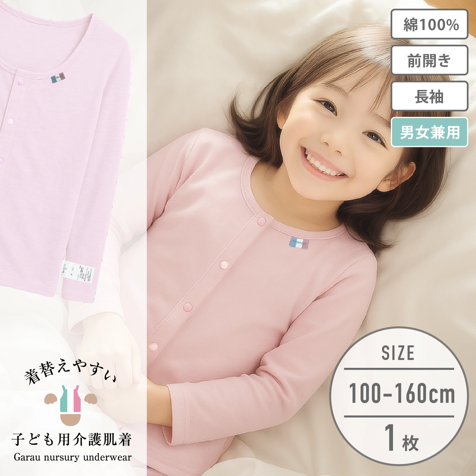 男女兼用】着替えやすい子ども用介護肌着 前開き長袖インナー ピンク