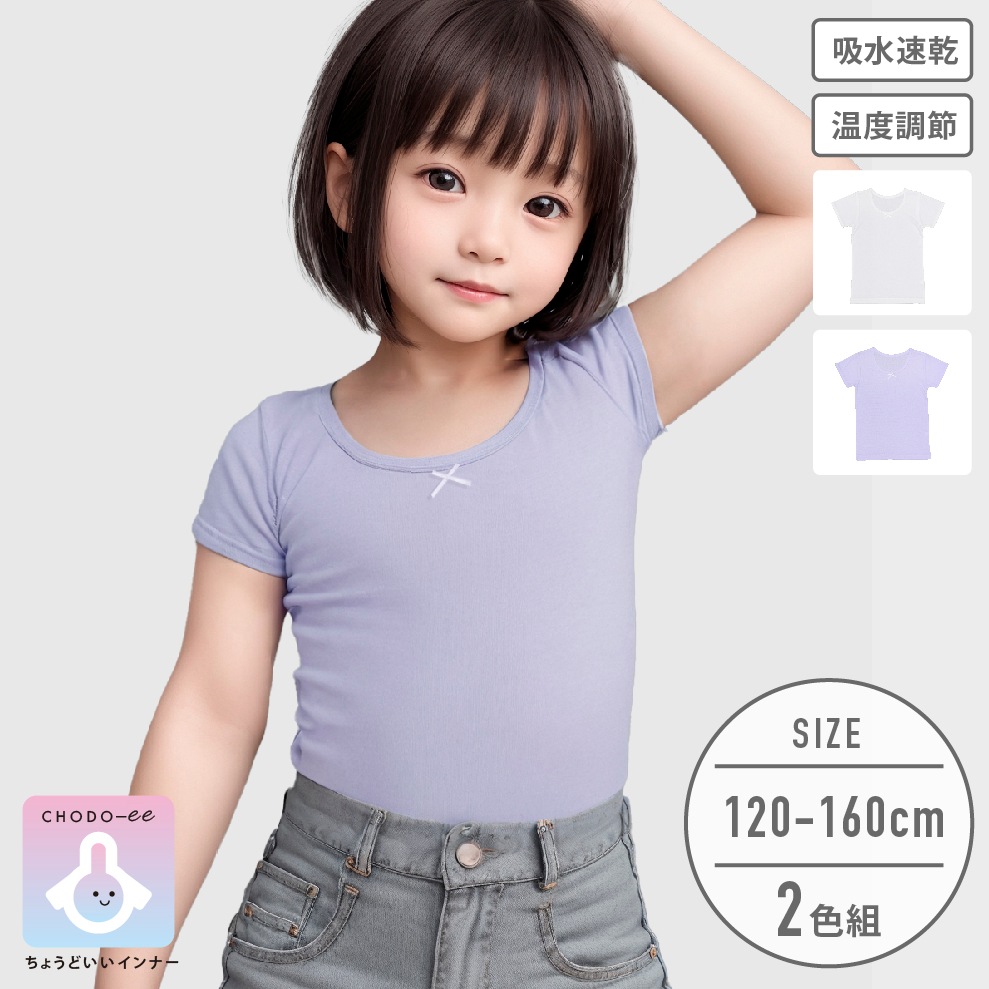 値下げ【女の子】キッズジュニア半袖(3分袖)　2枚組　無地/リボン付き　120～160m【温度調節/吸水速乾】