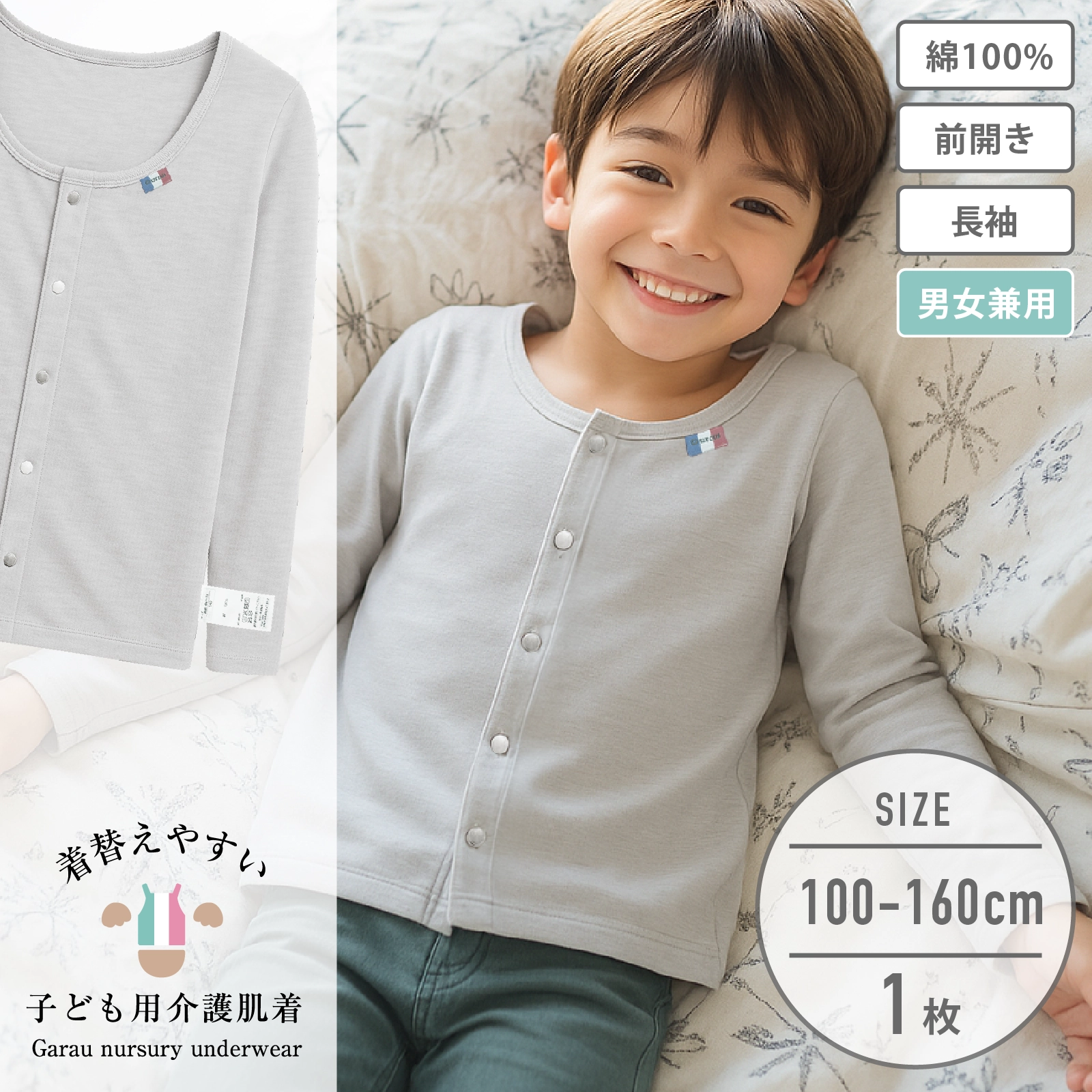 【男女兼用】着替えやすい子ども用介護肌着　前開き長袖インナー　グレー　100～160cm【綿100％】