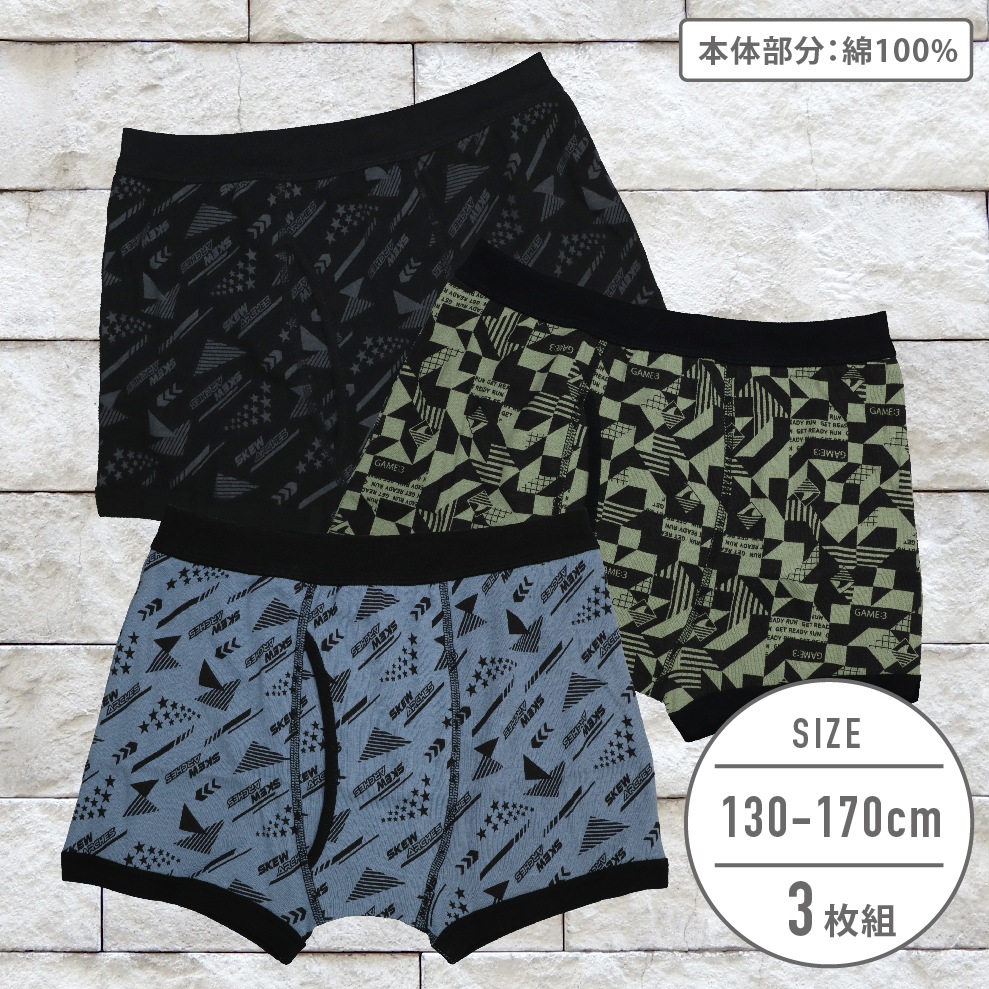【男の子】ジュニア　ボクサーパンツ　３枚組　幾何学柄/前開き　130～170cm【綿素材】