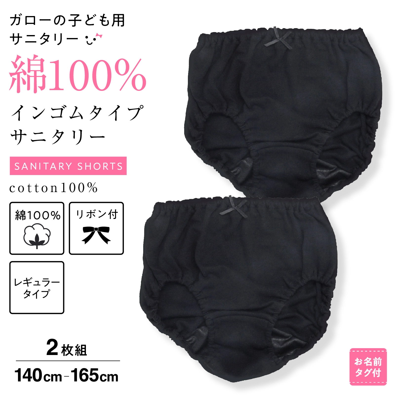 【公式】女の子 ジュニアサニタリーショーツ 2枚組 初めての生理準備に キッズ・ジュニア下着 140cm,150cm,160cm,165cm ガローネット限定