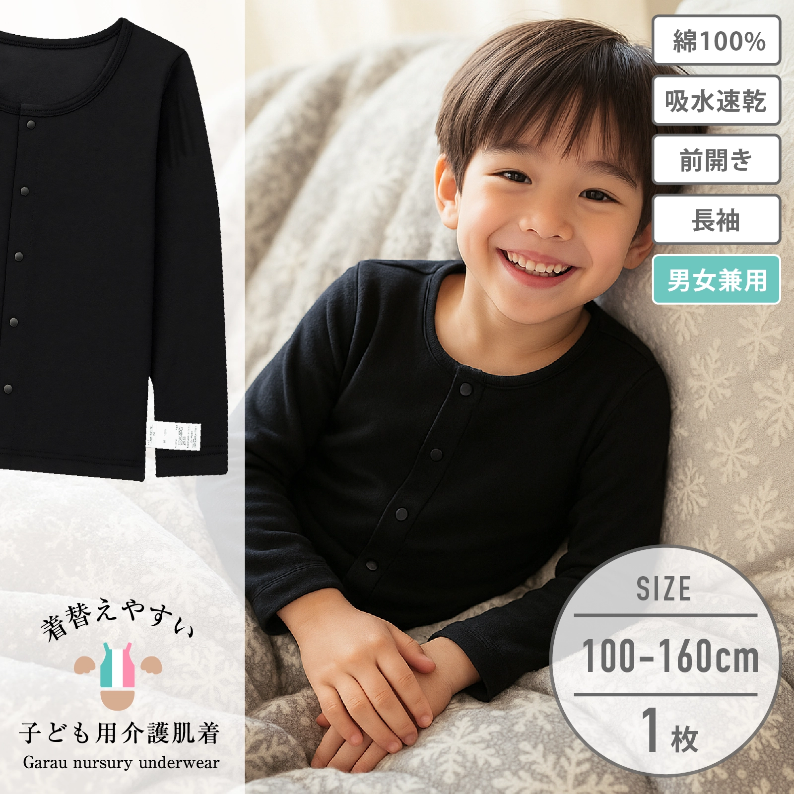 【男女兼用】着替えやすい子ども用介護肌着 前開き長袖インナー 黒 100cm・110cm・120cm・130・140cm・150cm・160cm【綿100%】 【吸水速乾】