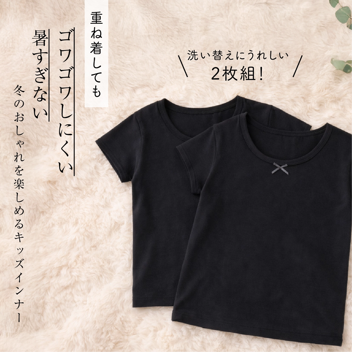 【女の子】キッズジュニア半袖(3分袖) 2枚組 黒無地/リボン付き 100~160m【綿100%/厚地】