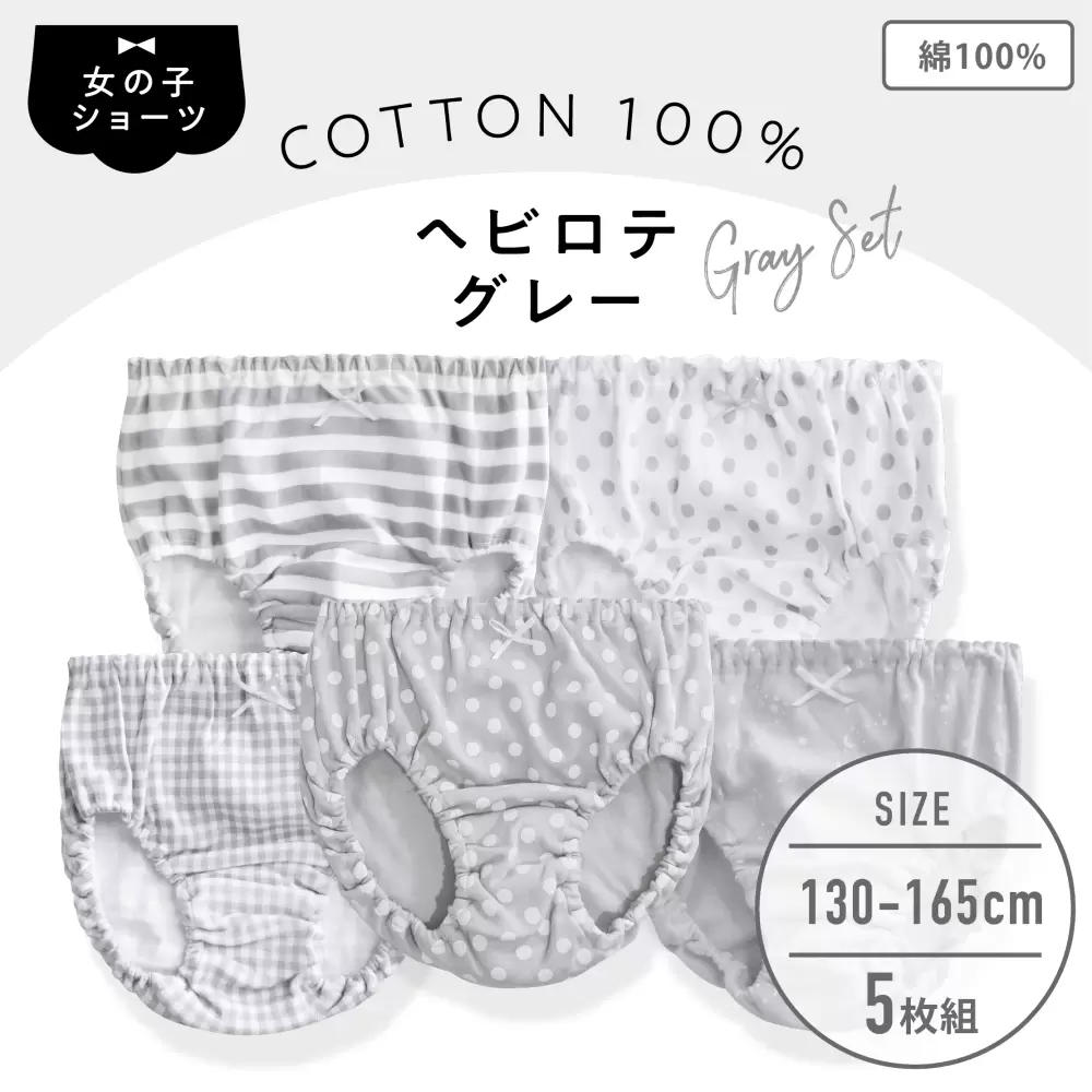 【女の子】ジュニアショーツ　5枚組　グレー総柄　130cm・140cm・150cm・160cm・165cm【綿100％】