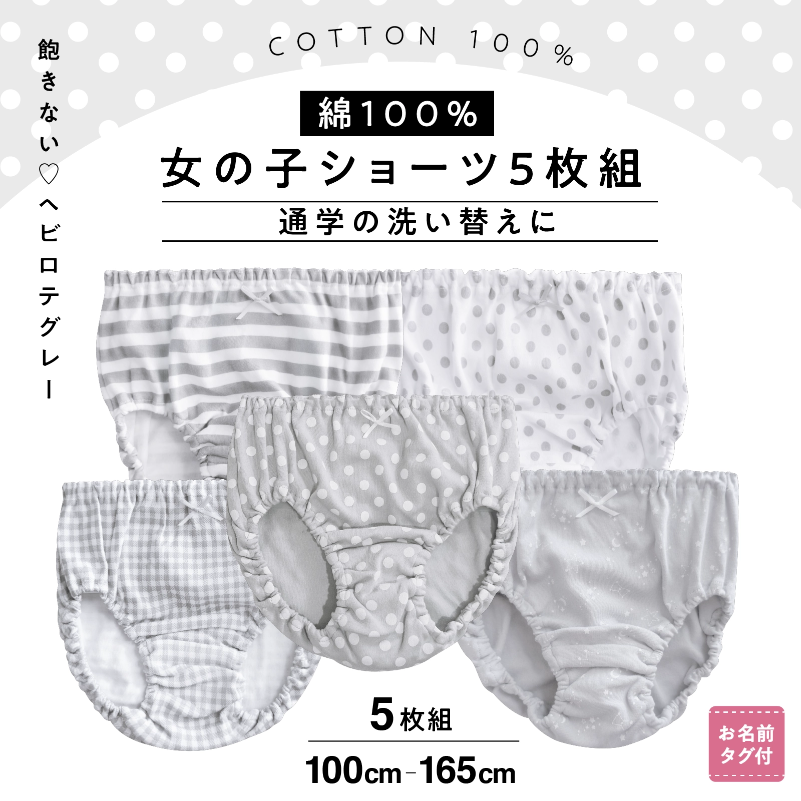【公式】女の子 総柄ショーツ 5枚組 綿100％ 女児パンツ キッズ・ジュニア下着 130cm,140cm,150cm,160cm,165cm ガローネット限定