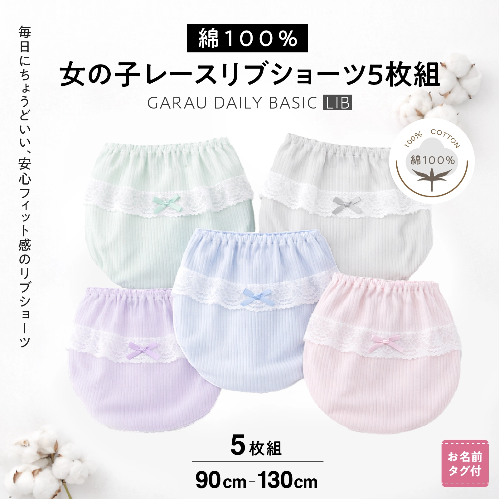【公式】女の子 ショーツ 5枚組 綿100％ 女児パンツ キッズ・ジュニア下着 90cm,100cm,110cm,120cm,130cm ガローネット限定