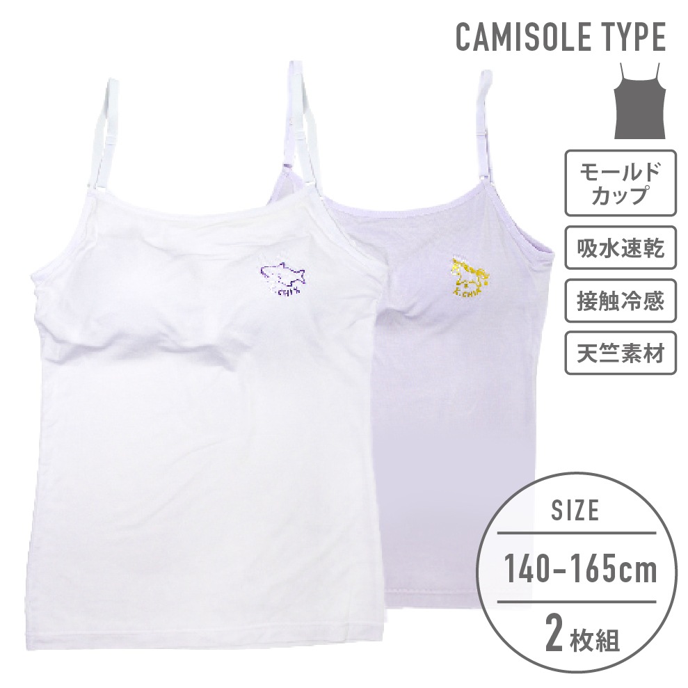 【女の子】キャミソール/モールドカップ付き 2枚組 箔プリント 140~165cm【吸水速乾/接触冷感/天竺素材】