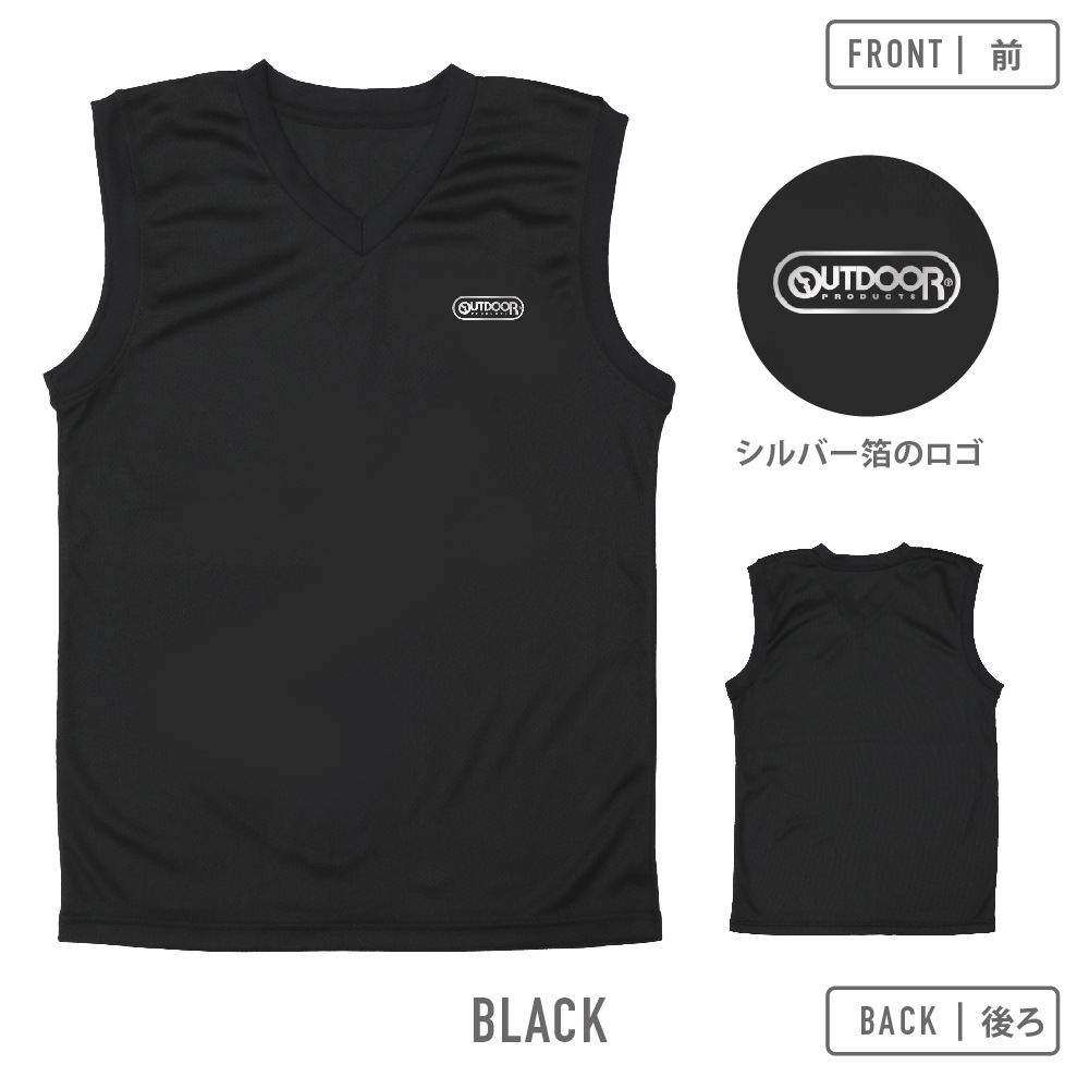 【OUTDOOR PRODUCTS】【男の子】ジュニア V ネックスリーブレス 2枚組 ハニカムメッシュ/無地 130~160cm【吸水速乾】