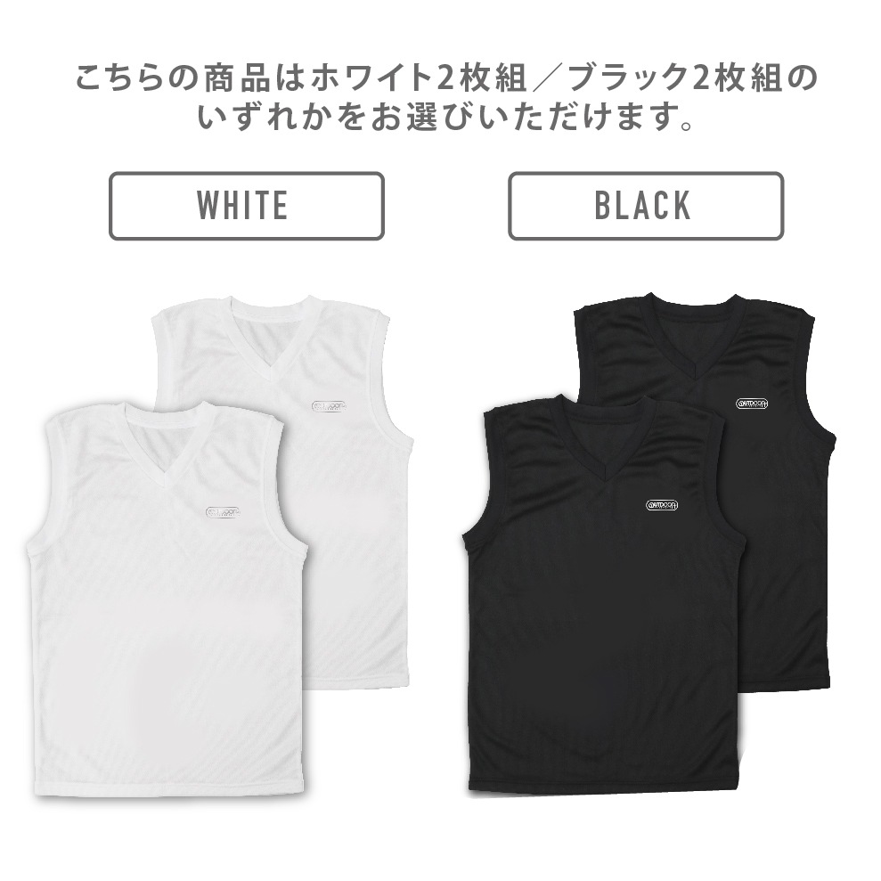 【OUTDOOR PRODUCTS】【男の子】ジュニア V ネックスリーブレス 2枚組 ハニカムメッシュ/無地 130~160cm【吸水速乾】