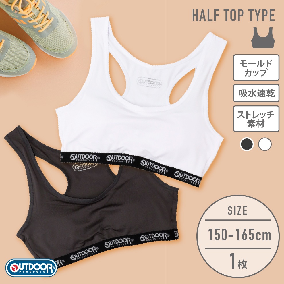【OUTDOOR PRODUCTS】【女の子】ハーフブラ/グレコタイプ モールドカップ入り ホワイト/チャコール 150~165cm 【吸水速乾/ストレッチ天竺】
