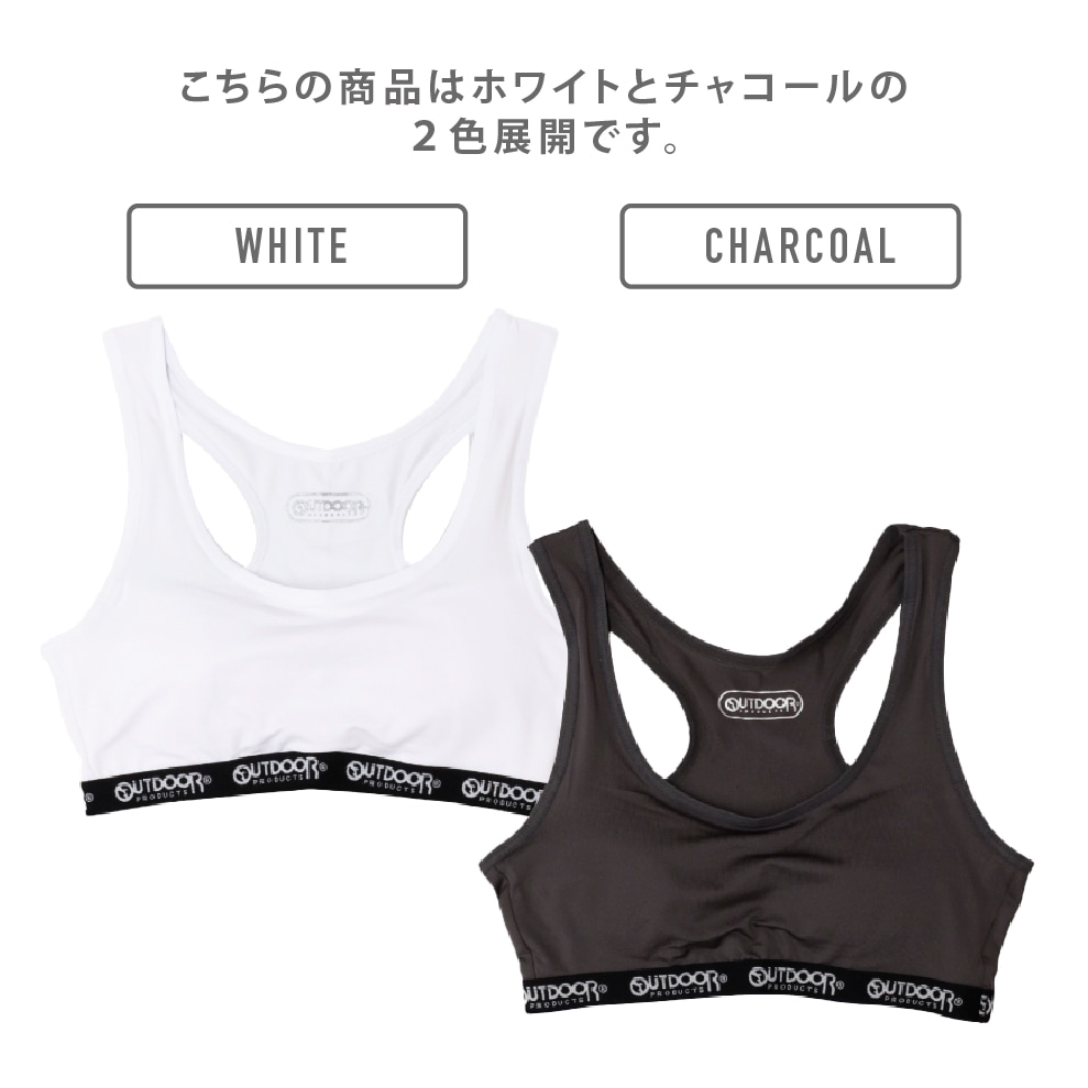 【OUTDOOR PRODUCTS】【女の子】ハーフブラ/グレコタイプ モールドカップ入り ホワイト/チャコール 150~165cm 【吸水速乾/ストレッチ天竺】