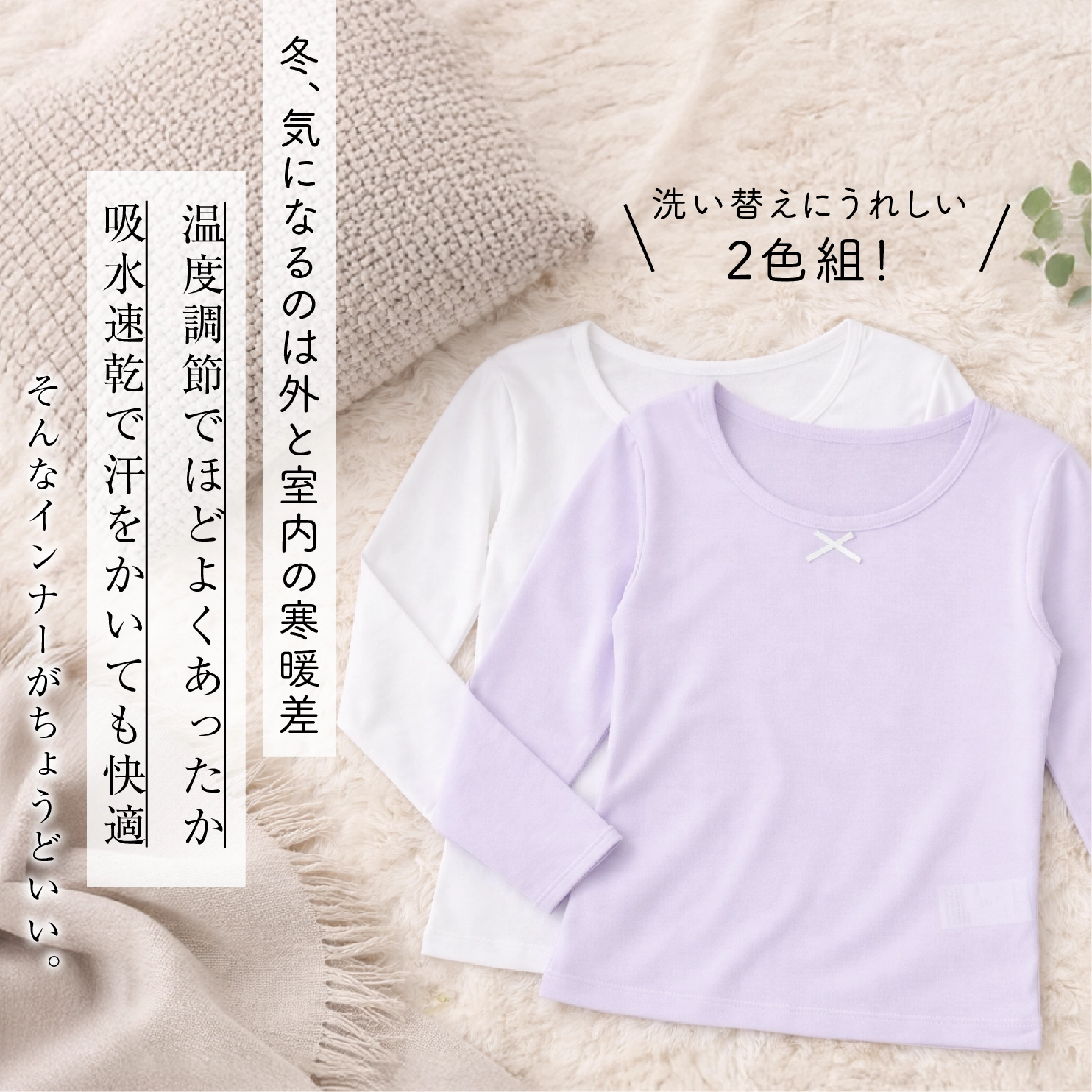 値下げ【女の子】キッズジュニア長袖(8分袖)　2枚組　無地/リボン付き　120～160m【温度調節/吸水速乾】