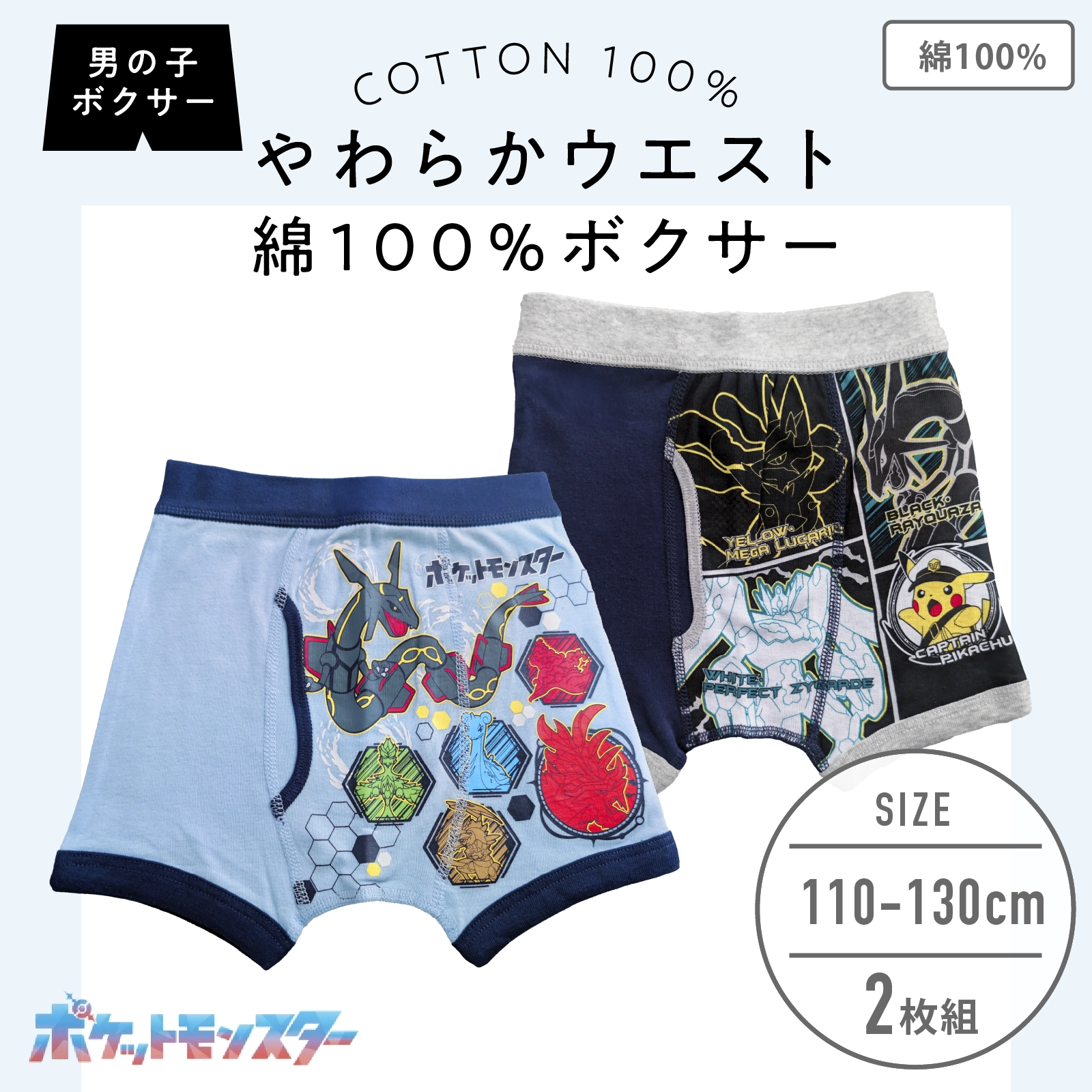 男の子】【ポケットモンスター】キッズボクサーパンツ 2枚組 110