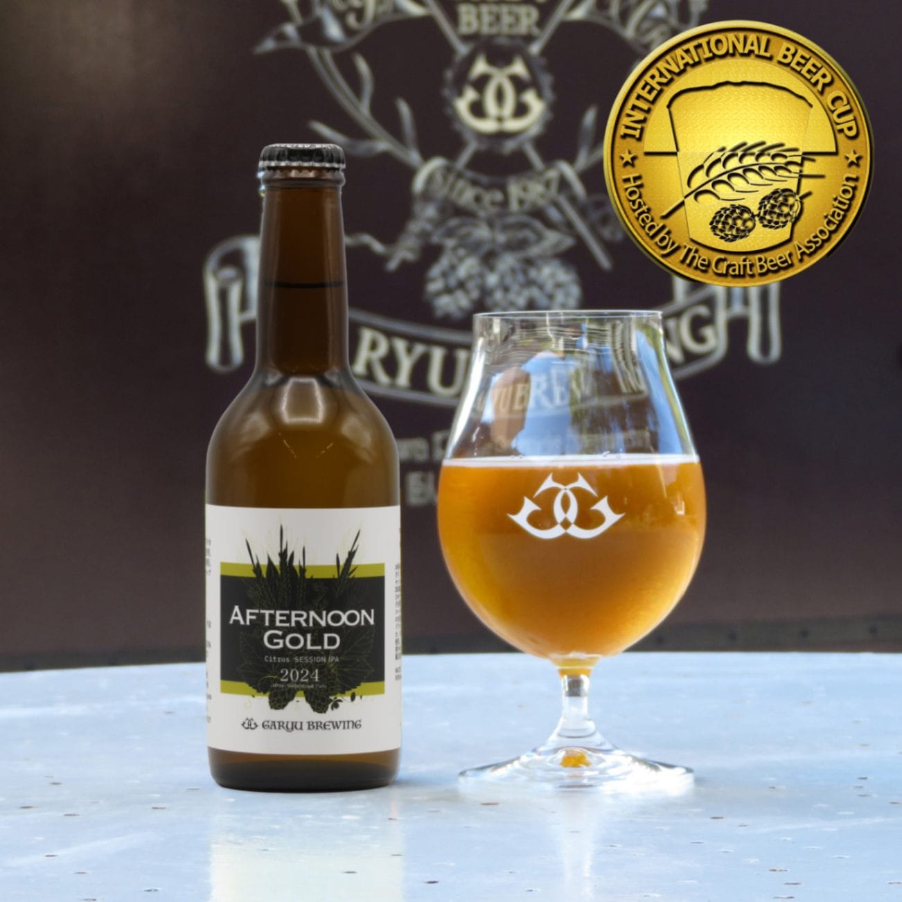アフタヌーンゴールド | 臥龍醸造 GARYU BREWING | 愛媛県大洲市の