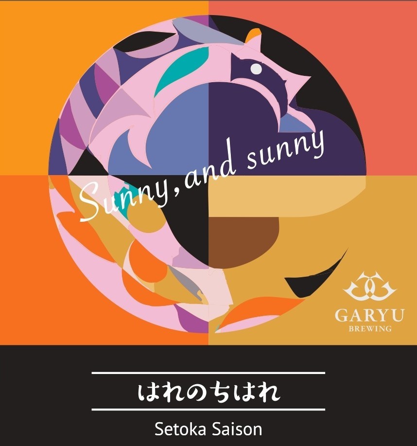 はれのちはれ～Setoka Saison～ 【限定醸造】