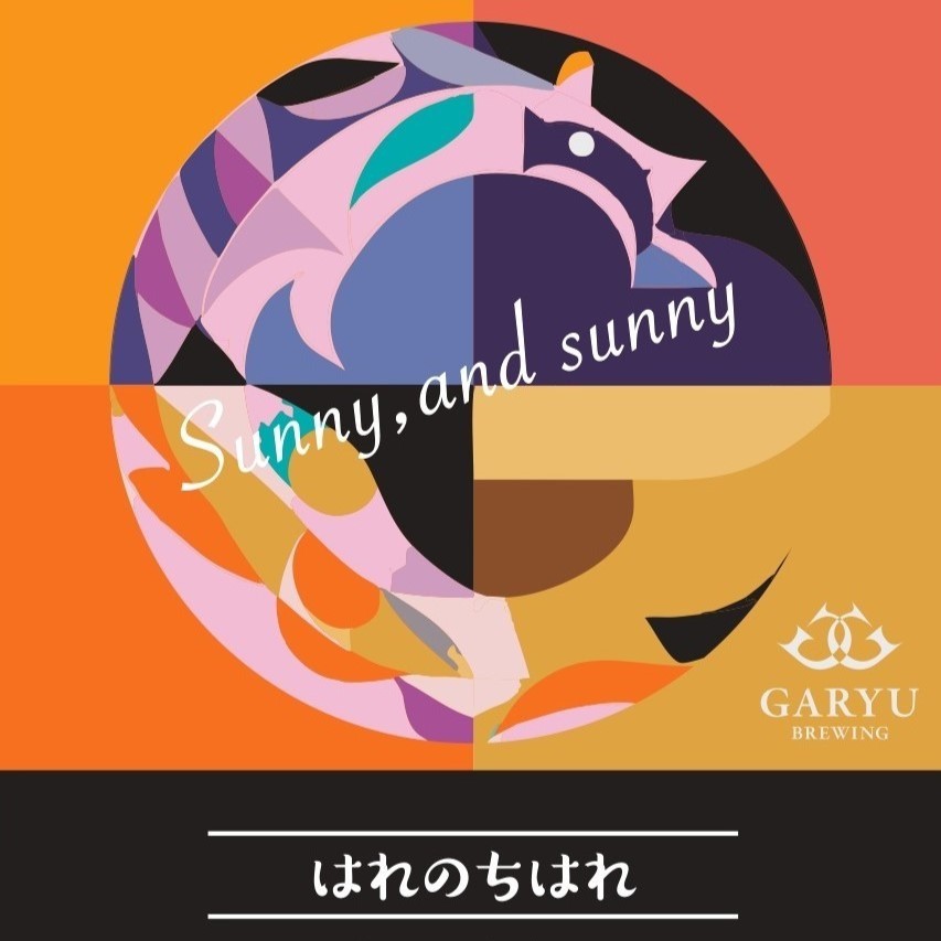 はれのちはれ～Setoka Saison～ 【限定醸造】