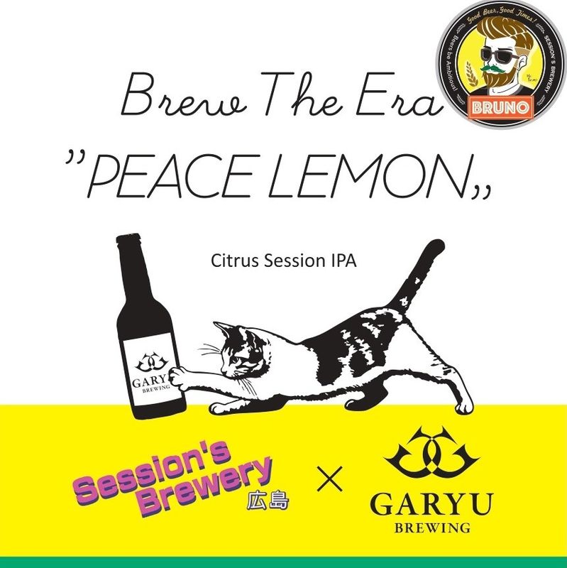 PEACE LEMON ～レモンジンジャーエール～【限定醸造】