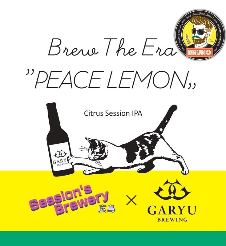 PEACE LEMON ～レモンジンジャーエール～ 樽10L【限定醸造】