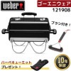 �ڥߥå�̵���ץ쥼��ȡ� Weber �������С� �������˥����� ���㥳���륰��� 121908 �� �����֥饷 6277 �� BBQ �С��٥��塼 ���դ� ��� ����� 2-3����