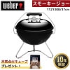 ��ŷ�����Х��塼��1��̵���ץ쥼��ȡ� Weber �������С� 37cm���⡼�������硼 1121308 �� BBQ �С��٥��塼 ���դ� ���ٷ��դ� ����� 4-6����