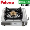 パロマ PA-E18S 一口コンロ 都市ガス 13A ステンレス