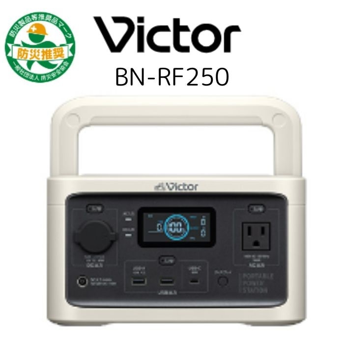 JVC󥦥å Victor BN-RF250 ݡ֥Ÿ ѥȥǥ 256Wh ɺ ȥɥ