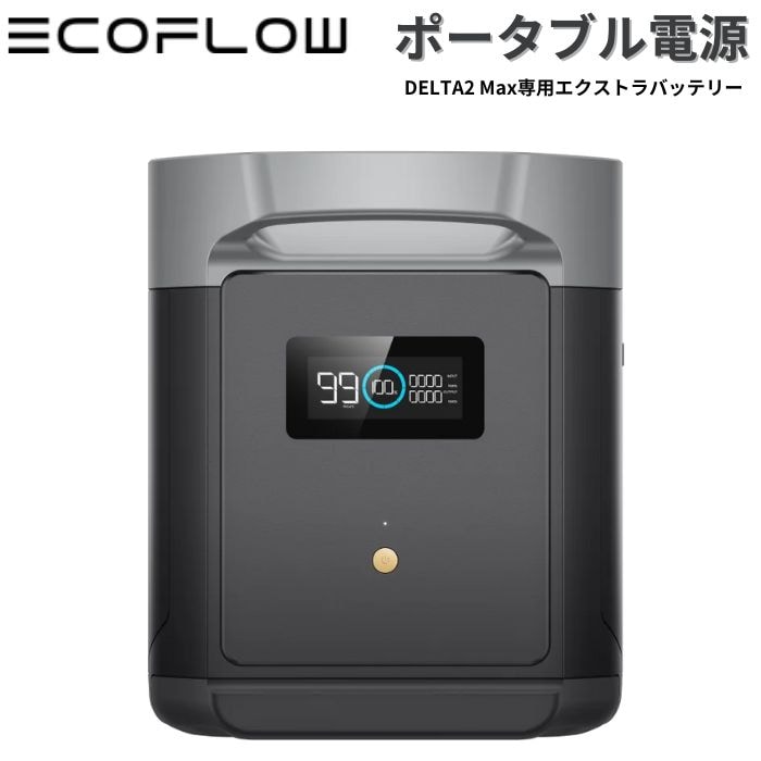 【中古品】エコフロー　DELTA2MAX エクストラバッテリーのみ DELTA2MAX 専用エクストラバッテリー | ドローンテクニカル