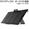 【収納バック付き】 EcoFlow 110Wソーラーパネル ポータブル電源(EFDELTA/RIVERシリーズ)充電 携帯 折り畳み式キックスタンド IP67防塵防水仕様