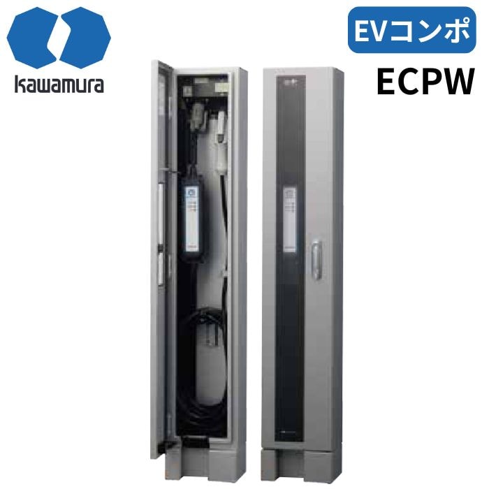 河村電器産業 EV普通充電用電気設備 EVコンポライト ECL 壁掛けタイプ 000000037134-01-l.jpg?t=