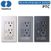 河村電器 PTC PTCAシリーズ プレトラックコンセントスクエア スタンダード 樹脂 アルミ プレート 【カラー・アース有無選択可能】