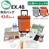 メテックス EX48CXWM2B/G 防災バッグTANAKA ベーシック Mサイズ2人用 カラー2色(シルバーグレー/オレンジ) 防災士ブラザーズモデル