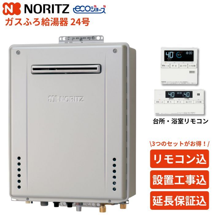 【3年保証付】ノーリツ GT-C2472SAW-1 24A 都市ガス用 ふろ給湯器 エコジョーズ マルチリモコン(RC-J101E)セット 一部エリア設置工事対応