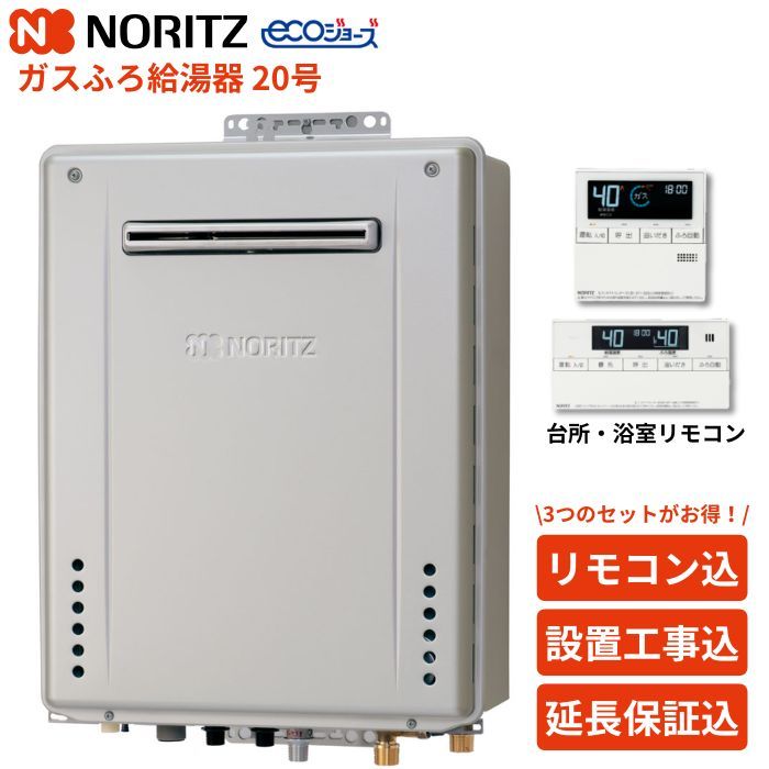 【3年保証付】ノーリツ GT-C2072SAW-1 BL 20A 都市ガス用 ふろ給湯器 20号 エコジョーズ マルチリモコン(RC-J101E)付き 一部エリア設置工事対応