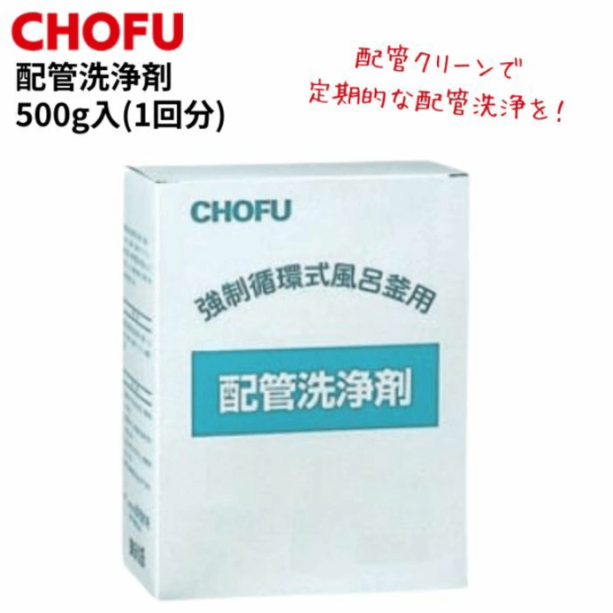 長府製作所 配管洗浄剤 500g入 1回分 強制循環式風呂釜用 HAIKAN-CLEAN 配管クリーン