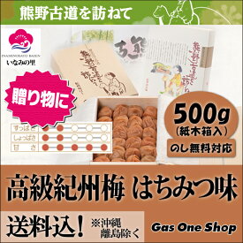 《送料込》熊野古道を訪ねて　はちみつ入り味梅　紙木箱入500g　いなみの里　紀州の梅干し　和歌山県産　御中元　御歳暮