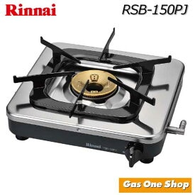 リンナイ 業務用1口コンロ 温調機能付 RSB-150PJ