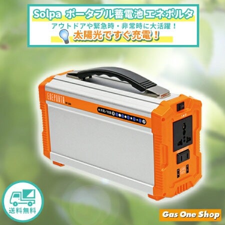 クマザキエイム ポータブル蓄電池 エネポルタ EP-200