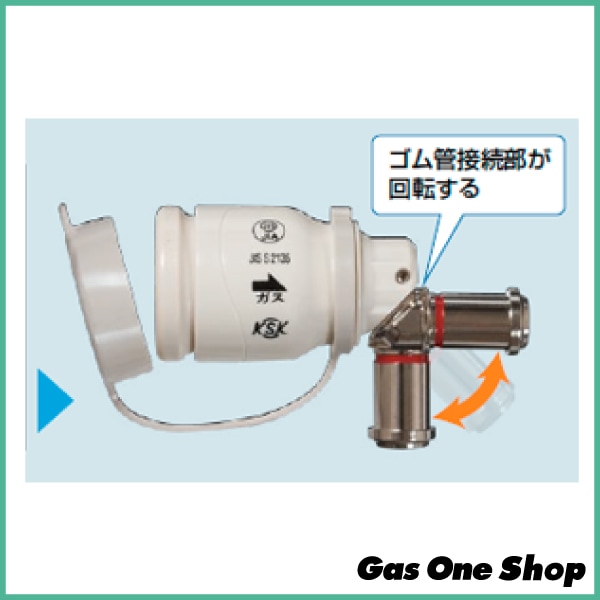 光陽産業 ゴム管用ソケット日東工器ガスタッチB型 QGS10