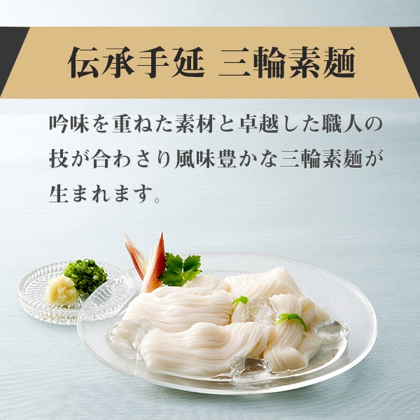 【送料無料】　三輪素麺　18束　池利　三輪素麺　自宅用　ギフト用