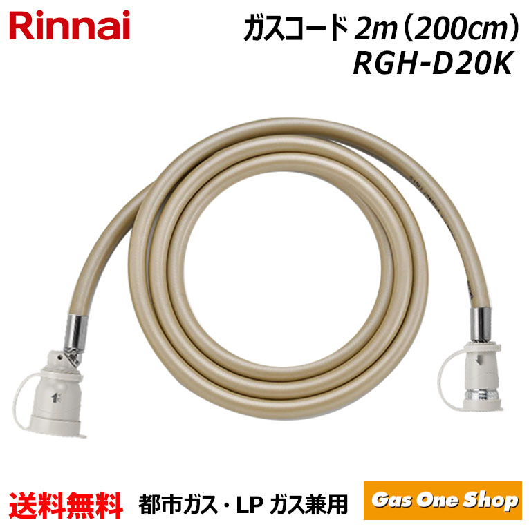 Rinnai ガスファンヒーター SRC-364E 都市ガス用5mガスコード