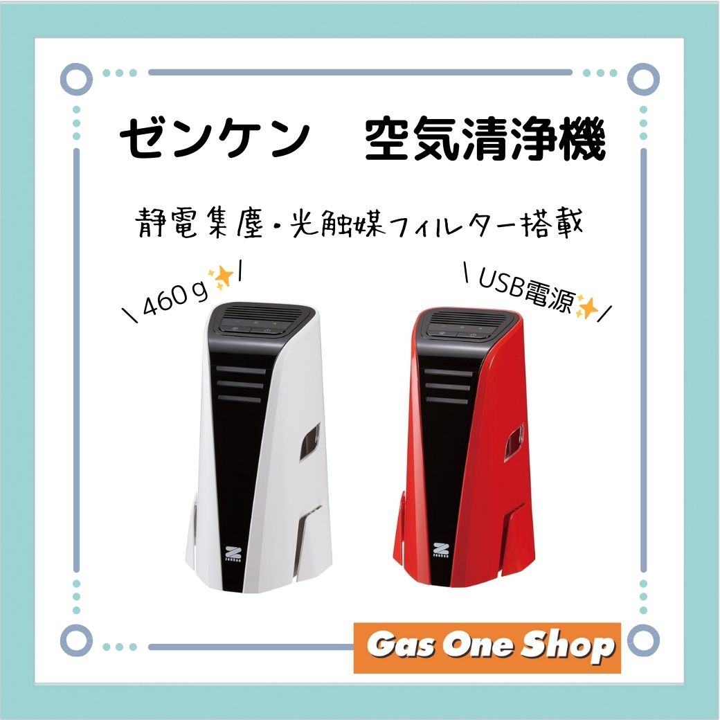 ゼンケン 空気清浄機ミニエアクリーナー
