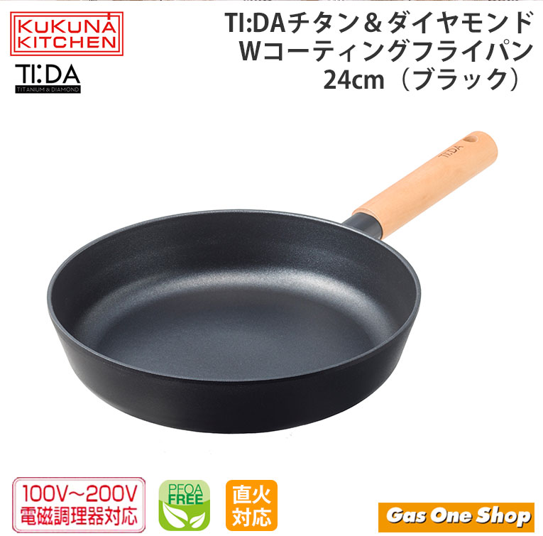 アピデ ククナ KUKUNA TI:DAチタン＆ダイヤモンドWコーティングフライパン ブラック